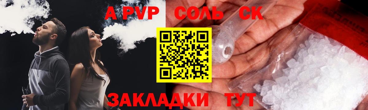 А ПВП Crystall  А ПВП СК КРИС  Михайловск  Alpha-PVP  APVP крисы CK  Вход с VPN 
