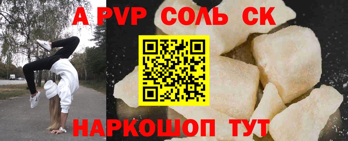 Альфа ПВП VHQ Михайловск