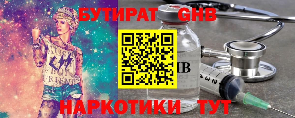 Бутират буратино Михайловск