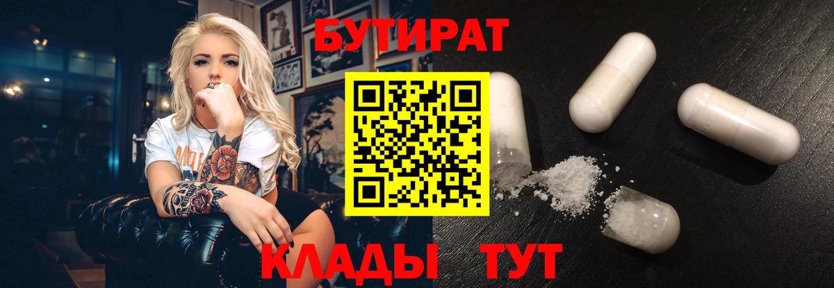 Михайловск  БУТИРАТ бутик  Вход с VPN 