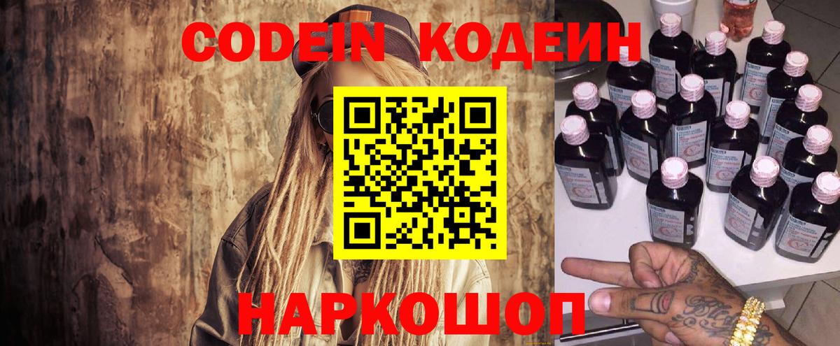 Кодеиновый сироп Lean Purple Drank Михайловск