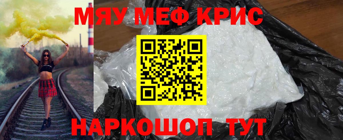 Меф мяу мяу Михайловск