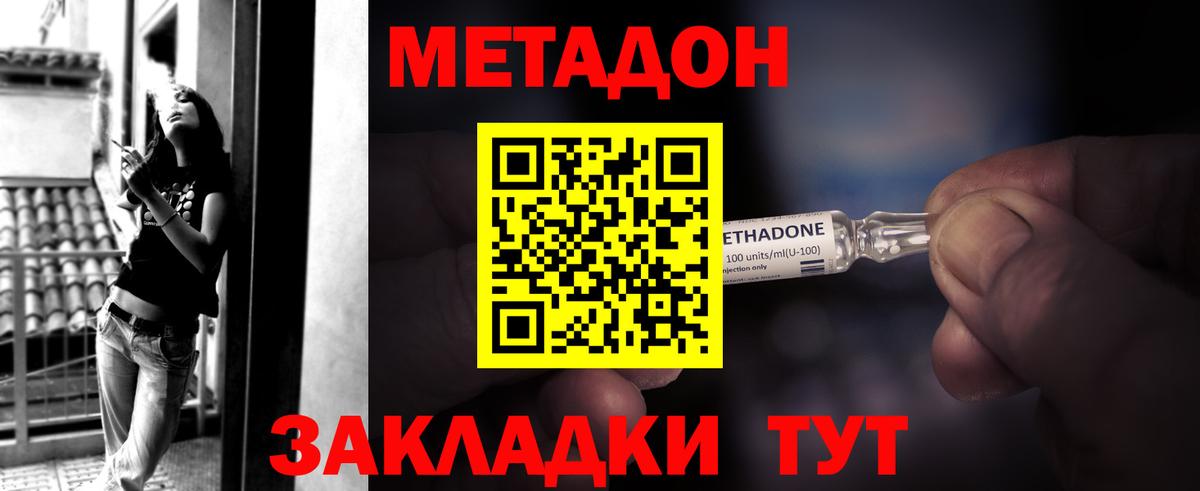 Метадон мёд  Вход с VPN  Метадон VHQ  Михайловск 